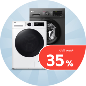 الأجهزة المنزلية الكبيرة