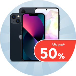 الهواتف الذكية وأجهزة اليد الذكية