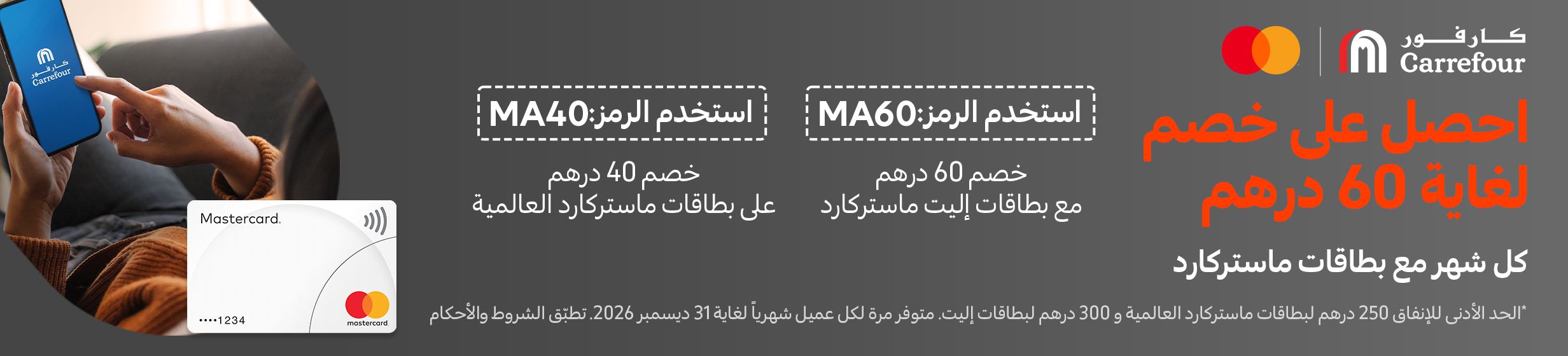 12122025_uae_clp_mastercard_hb