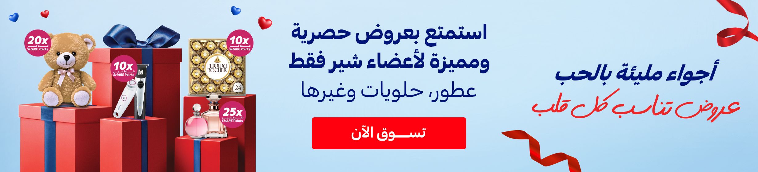 12022026_uae_clp_hb_valentine_share