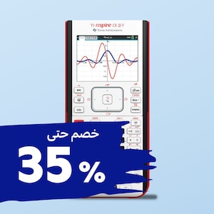  آلات حاسبة وأكثر