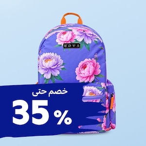 حقائب الظهر والحقائب المدرسية