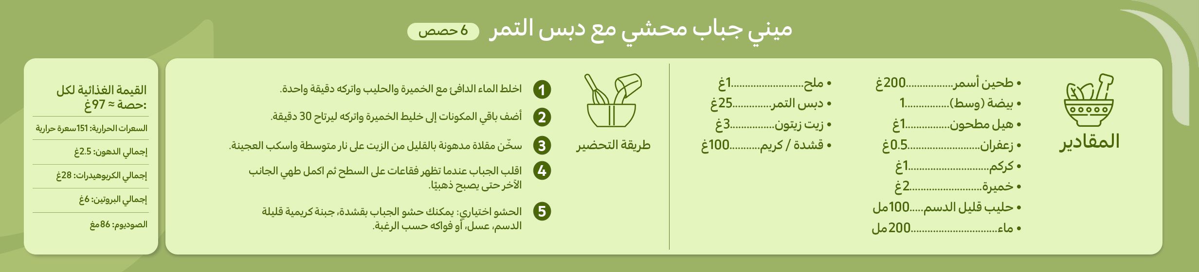 17022026_uae_clp_richcard_choose_better_mini-chabbab-recipe