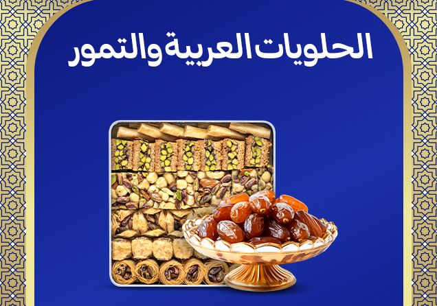 13032026_uae_clp_sfe_eid_1_arabic_Sweets