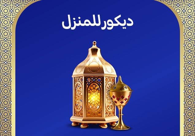 13032026_uae_clp_sfe_eid_1_home_decor