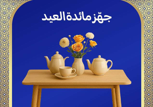 13032026_uae_clp_sfe_eid_1_set-up-table