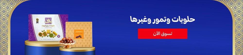 13032026_uae_clp_hb_eid-1-gifting_sweets