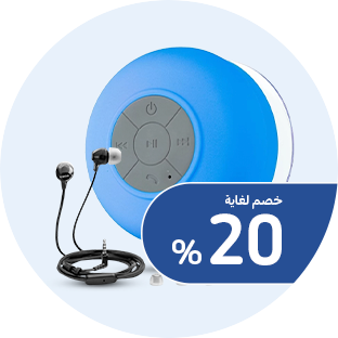صوتيات واكسسوارات