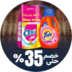 المنظفات ومساحيق الغسيل