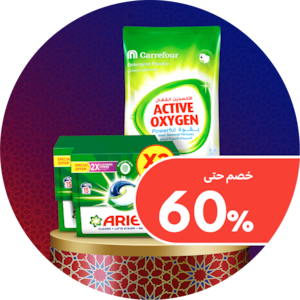  منظفات المنزل والملابس