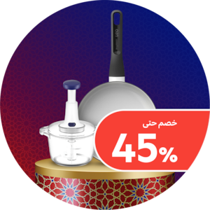  أواني طهي والمزيد