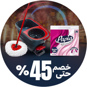 مستلزمات التنظيف