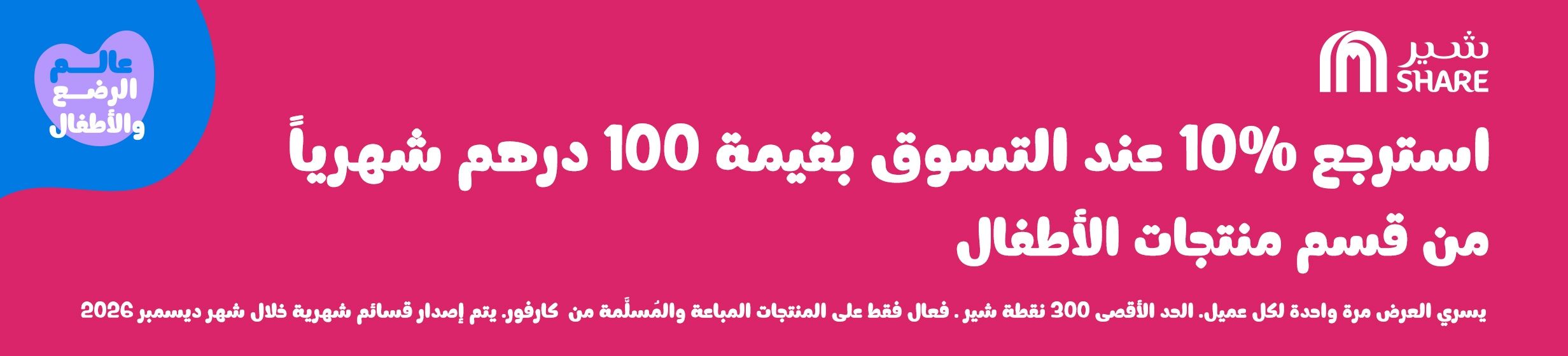 14042026_uae_clp_hb_baby-days-monthly_subscription