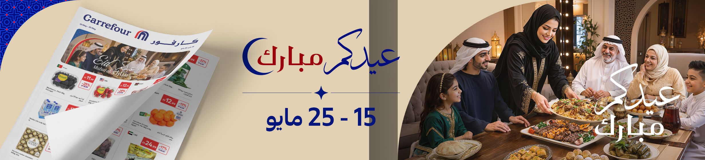 15052026_uae_clp_hb_digital_catalog_eid_leaflet