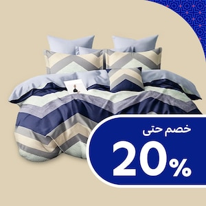 المفروشات والبياضات