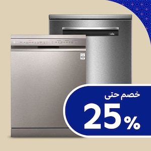 غسالات الصحون