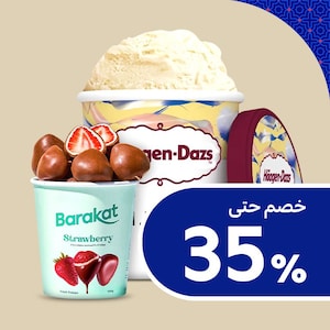 الآيس كريم والحلويات
