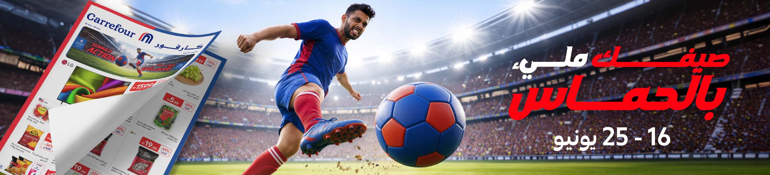 16062026_uae_clp_hb_digital_catalog_worldcup2_leaflet