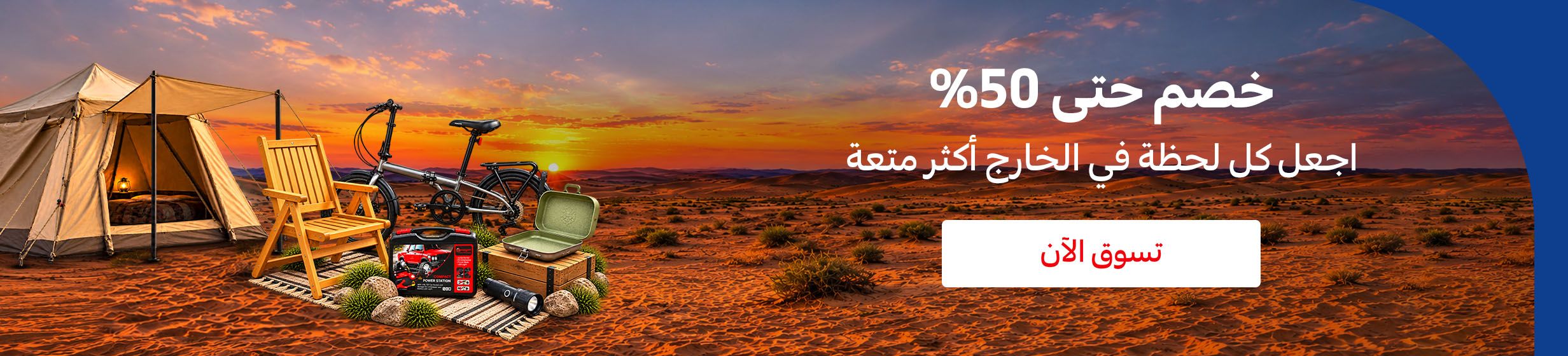 19122025_uae_clp_stnd_outdoor2_leaflet_hb_main