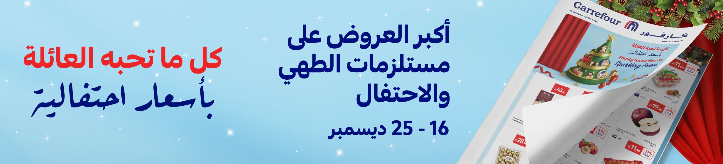 16122025_uae_stnd_hp_digital_leaflet_hb_festive2