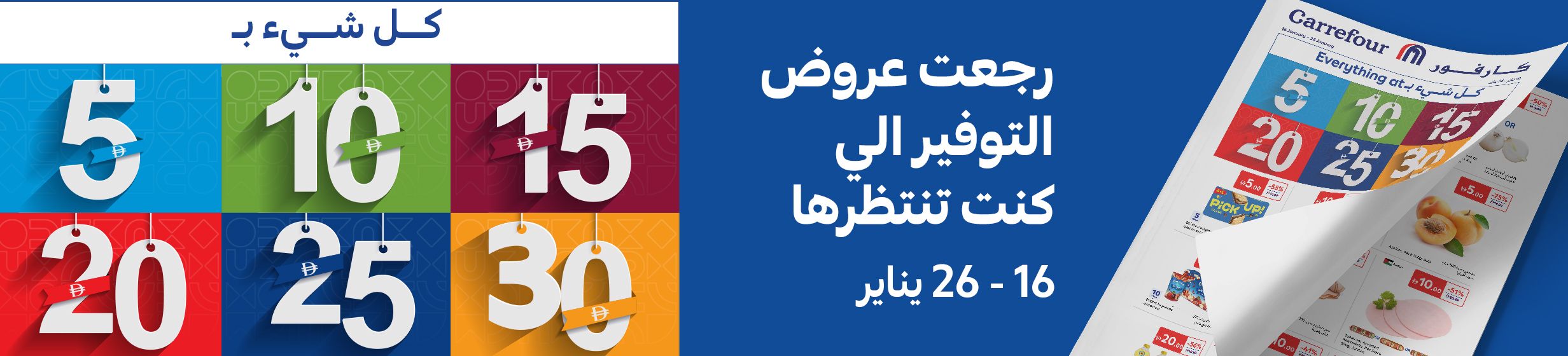 16012026_uae_clp_digital_leaflet_5101520_leaflet_hb