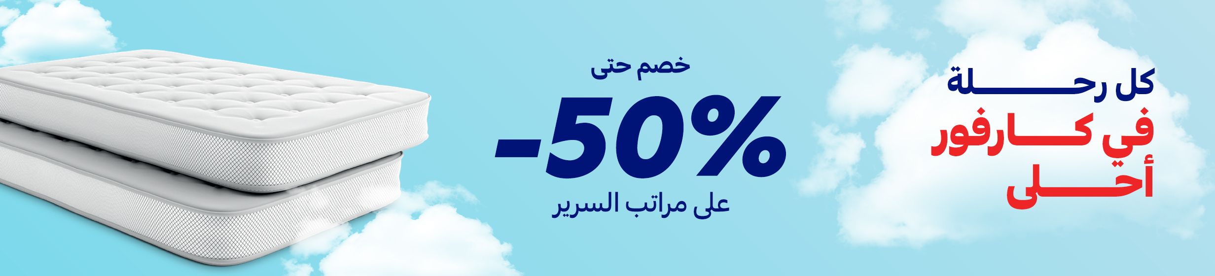 16052025_uae_clp_brand-discounts-family-fest2_strip_matresses