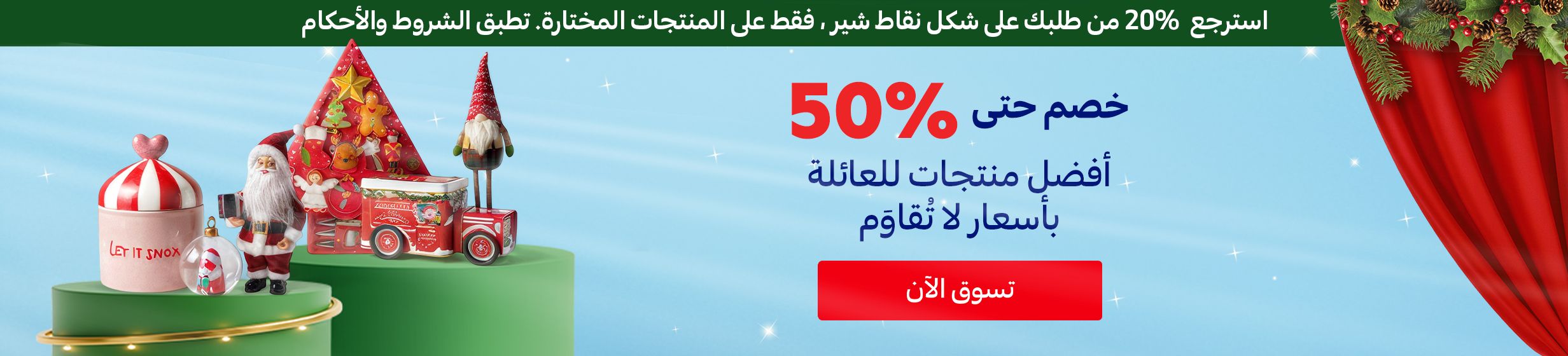 16122025_uae_clp_hb_festive_familyfavourite