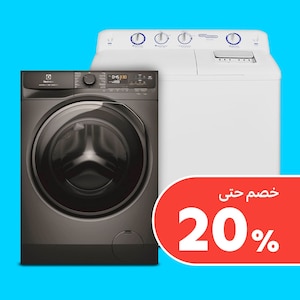 غسالات ونشافات
