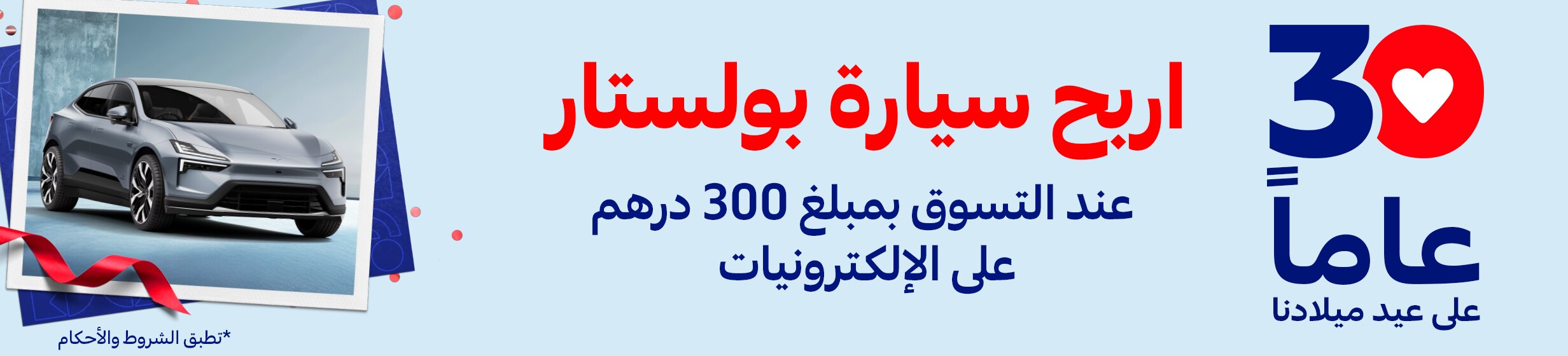 24102025_uae_clp_anniversary1_leaflet_hb_car-raffle