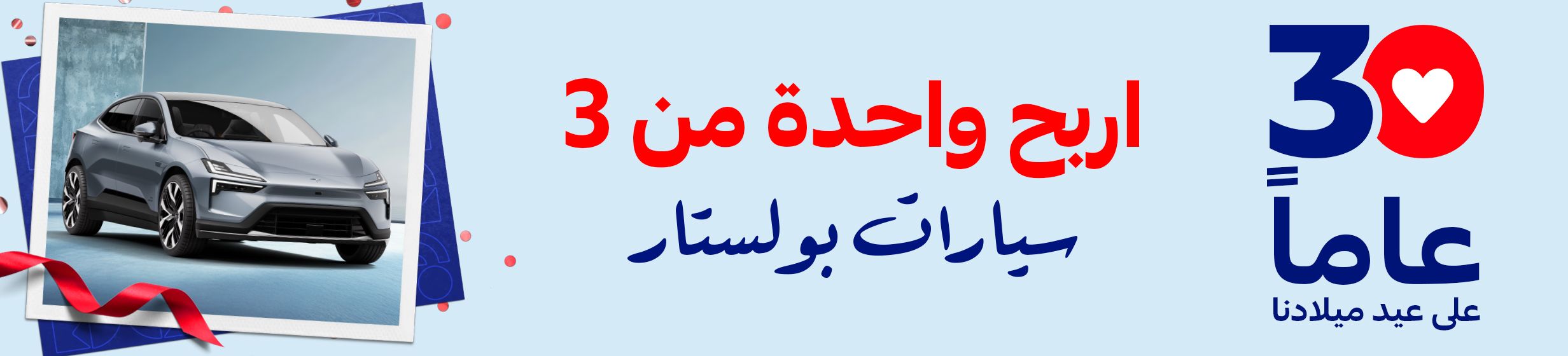 04112025_uae_clp_nf_anniversary2_leaflet_hb_car-raffle