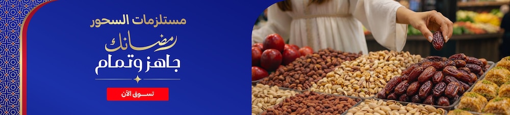 18022026-uae_clp_hb_ramadan_suhoor_deals