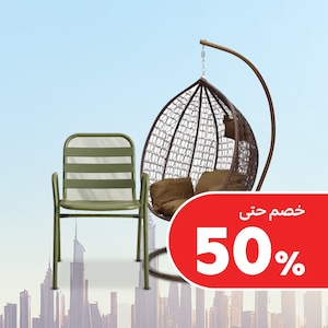 الأثاث الخارجي