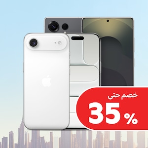 الهواتف الذكية