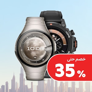 الساعات الذكية