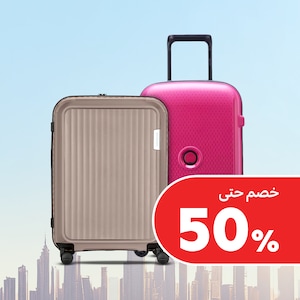 الحقائب ومستلزمات السفر