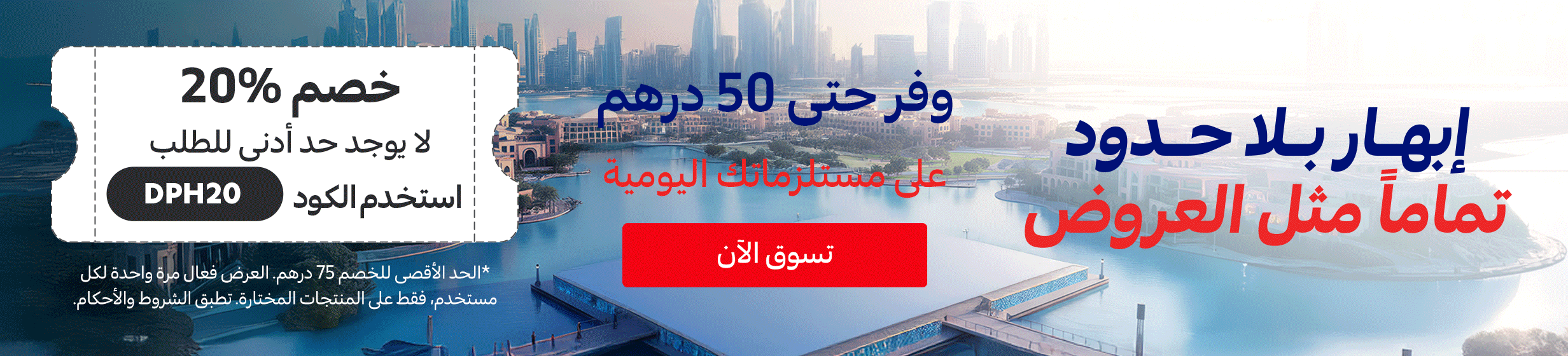 18122025_uae_clp_hb_voucher-DPH20