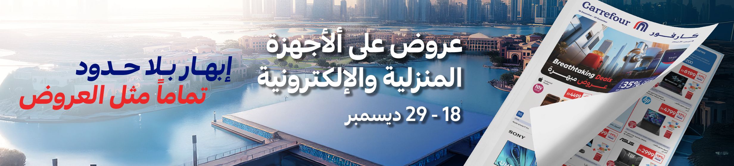 18122025_uae_stnd_hp_digital_leaflet_hb_dsf2