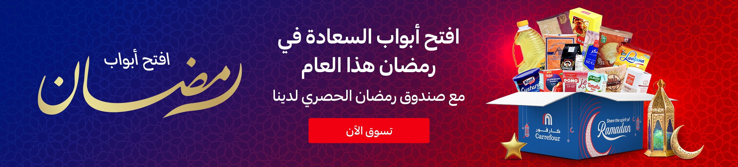 18022025_Qat_CLP_HB_Onsite_RamadanBox