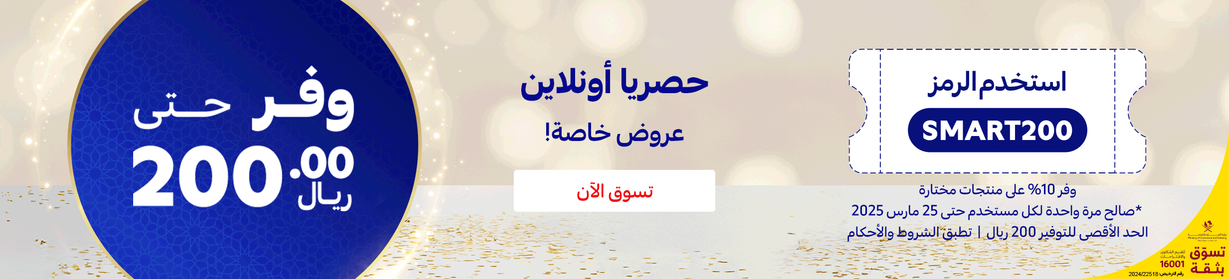 19032025_QAT_CLP_Onsite_HeroBanner_Voucher