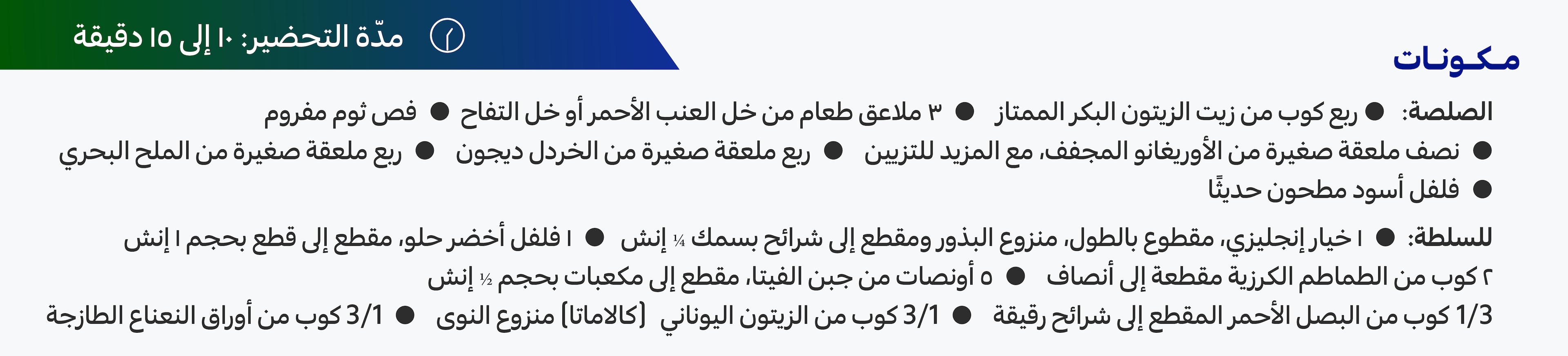 15052025_Qat_CLP_HB_Onsite_Recipes_Ingreedients1