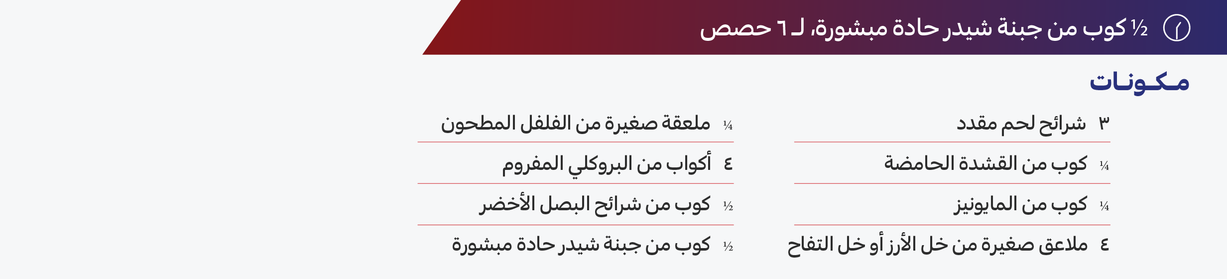 03032025_Qat_CLP_Strip_Onsite_Recipes_Brocolli_Ingredients