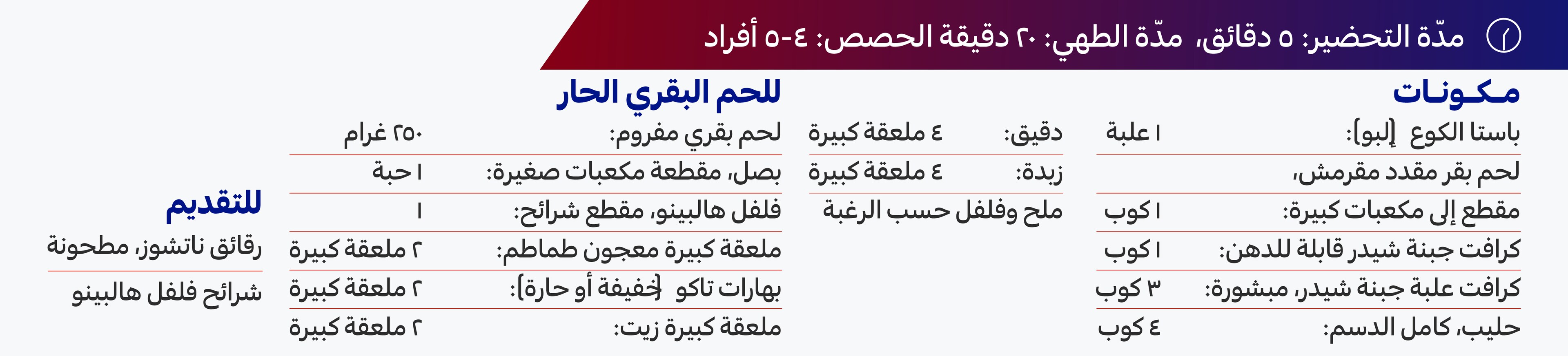 27022025_QAT_CLP_HB_Onsite_TacoMacCheese_Ingredients