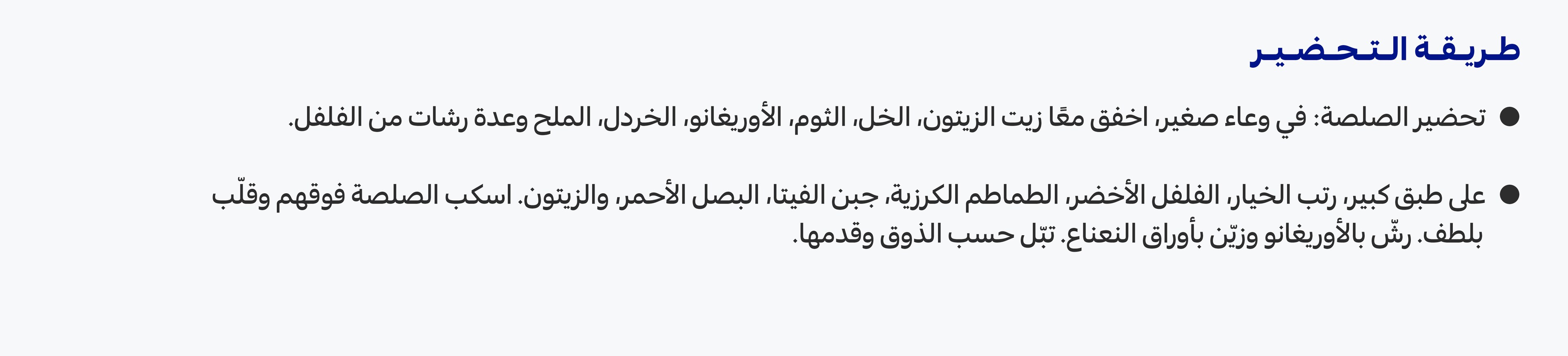 15052025_Qat_CLP_HB_Onsite_Recipes_Ingreedients2