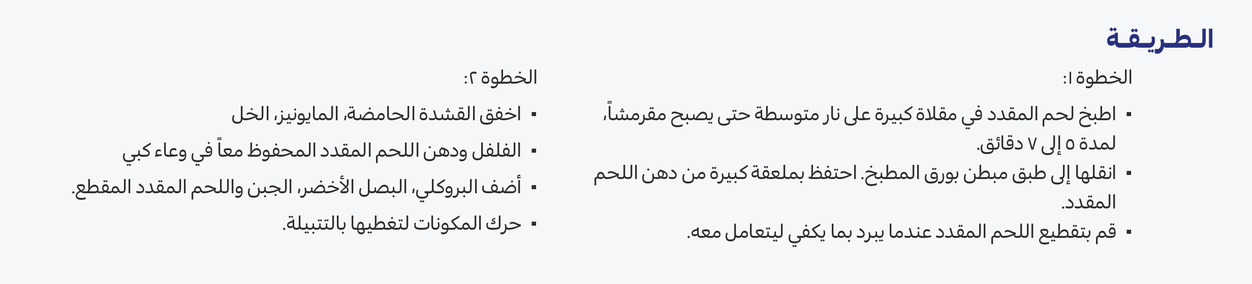 03032025_Qat_CLP_Strip_Onsite_Recipes_Brocolli_Directions