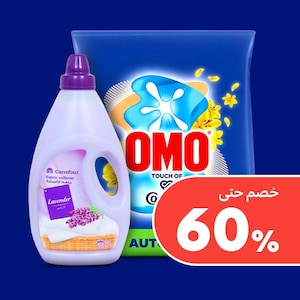 الغسيل والمنظفات