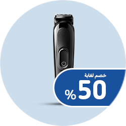  أجهزة العناية الشخصية