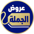 عروض بالجملة