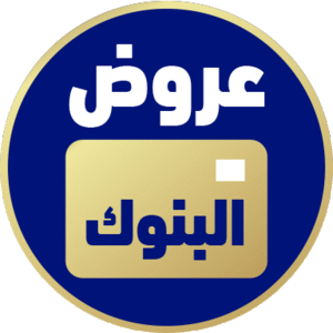 عروض المصارف