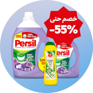  منتجات التنظيف ومستلزمات المنزل