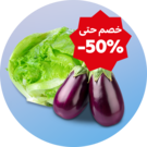  الفواكه وخضروات